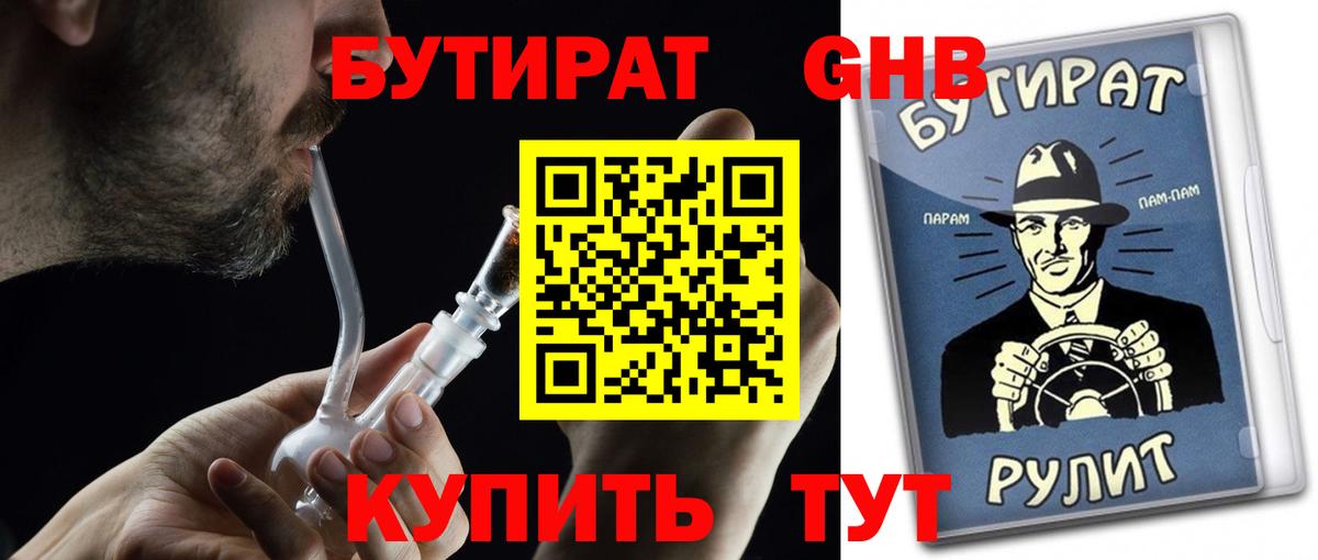 Щёлково  БУТИРАТ  Вход с VPN  Бутират бутик 
