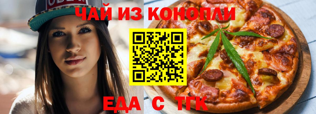 Cannafood марихуана  Вход с VPN  Щёлково 