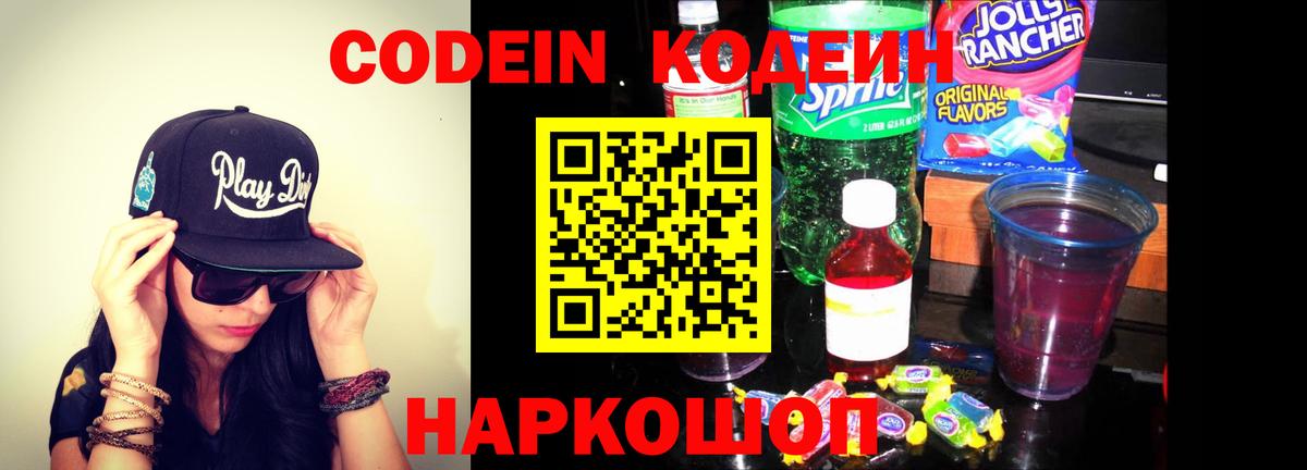 Кодеиновый сироп Lean напиток Lean (лин)  Вход с VPN  Щёлково 