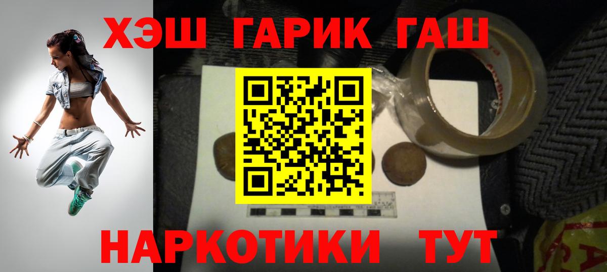 Гашиш индика сатива  ГАШ хэш  Вход с VPN  ГАШ  Щёлково 