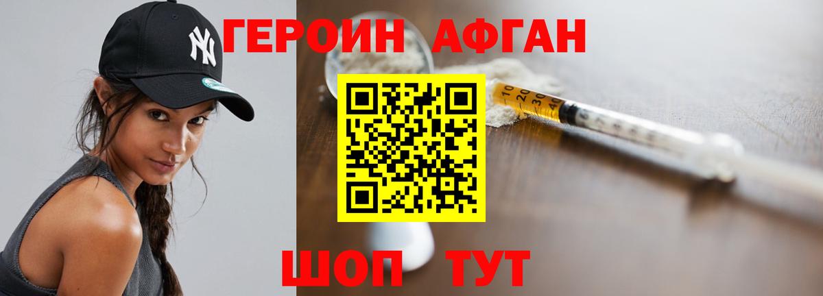 ГЕРОИН  Героин Heroin  Вход с VPN  Щёлково 