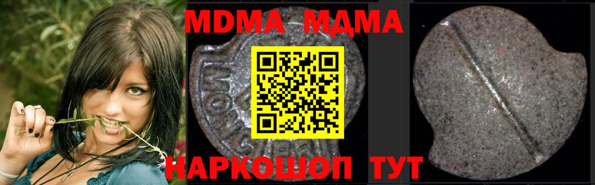 МДМА кристаллы  Вход с VPN  МДМА  MDMA молли  Щёлково 