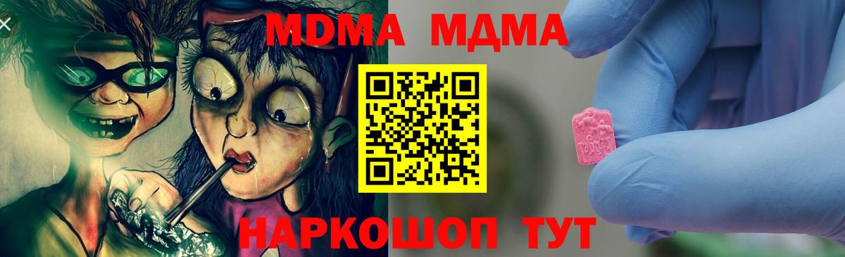 MDMA кристаллы Щёлково