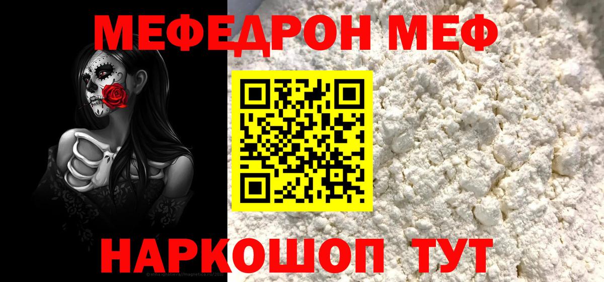 Щёлково  МЯУ-МЯУ  Вход с VPN  Меф mephedrone 